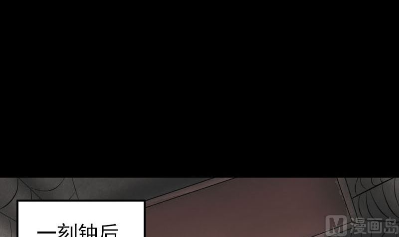 【天降横祸】漫画-（第239话 黄生是谁？）章节漫画下拉式图片-78.jpg