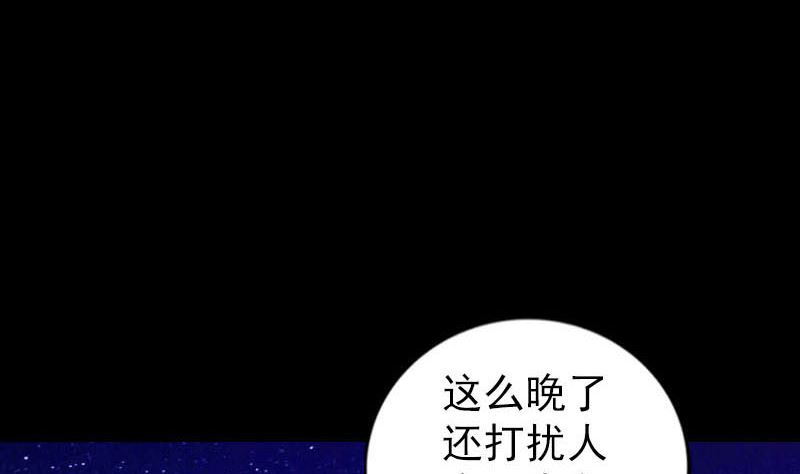 【天降横祸】漫画-（第239话 黄生是谁？）章节漫画下拉式图片-82.jpg