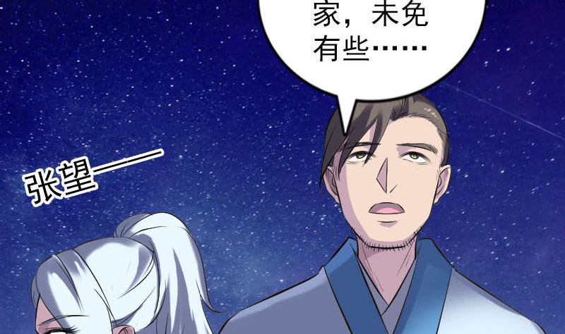 《天降横祸》漫画最新章节第239话 黄生是谁？免费下拉式在线观看章节第【83】张图片