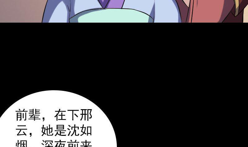 《天降横祸》漫画最新章节第240话 夜探伍六七免费下拉式在线观看章节第【11】张图片