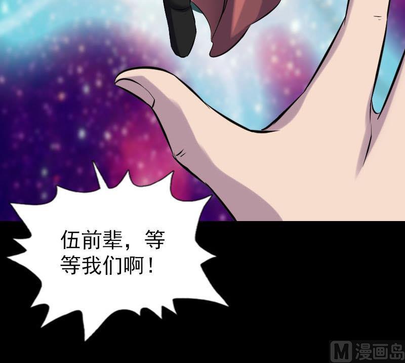 《天降横祸》漫画最新章节第240话 夜探伍六七免费下拉式在线观看章节第【114】张图片