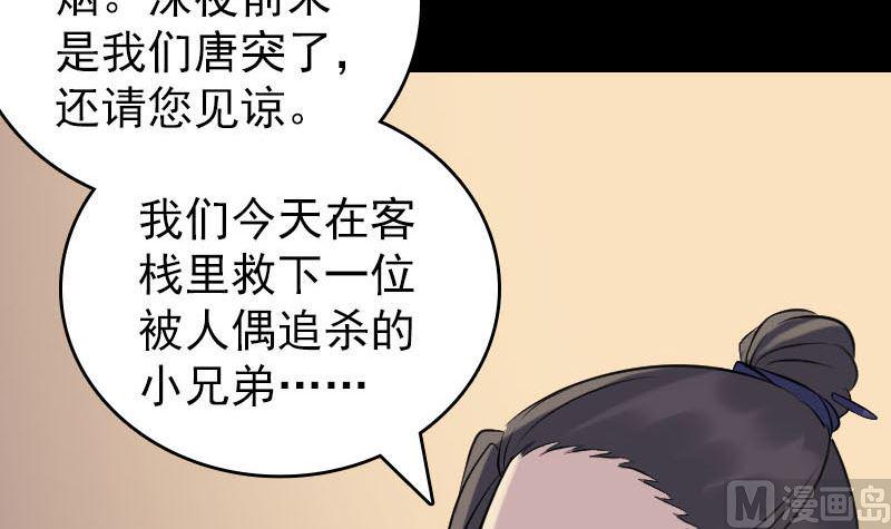 《天降横祸》漫画最新章节第240话 夜探伍六七免费下拉式在线观看章节第【12】张图片