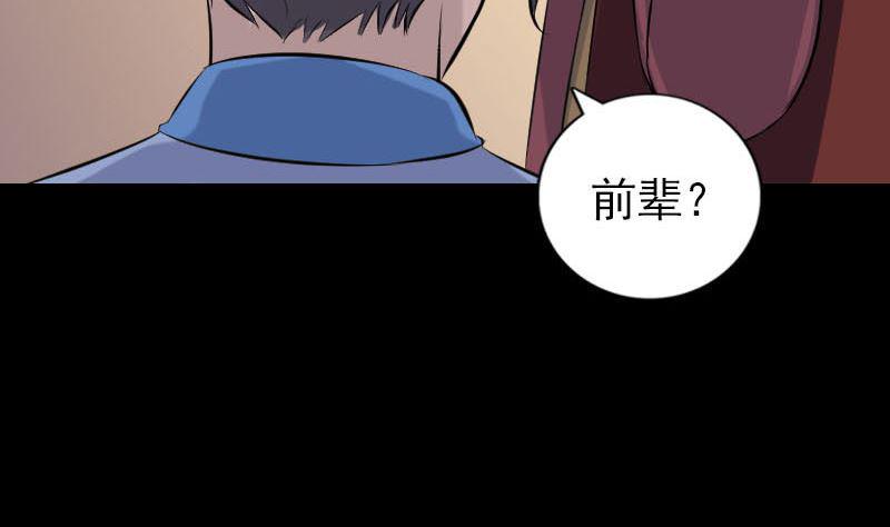 《天降横祸》漫画最新章节第240话 夜探伍六七免费下拉式在线观看章节第【19】张图片