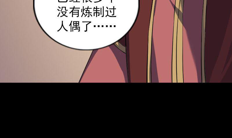 《天降横祸》漫画最新章节第240话 夜探伍六七免费下拉式在线观看章节第【22】张图片