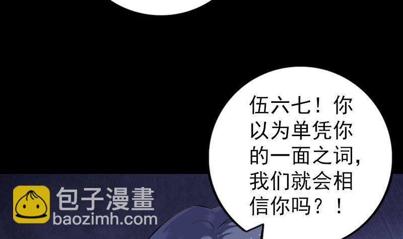 《天降横祸》漫画最新章节第240话 夜探伍六七免费下拉式在线观看章节第【25】张图片