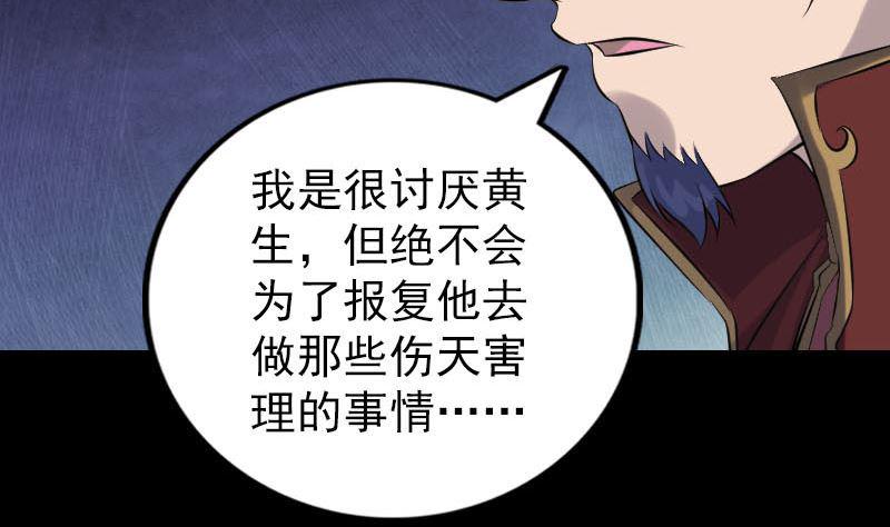 《天降横祸》漫画最新章节第240话 夜探伍六七免费下拉式在线观看章节第【34】张图片