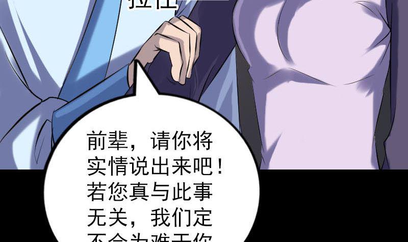 《天降横祸》漫画最新章节第240话 夜探伍六七免费下拉式在线观看章节第【37】张图片