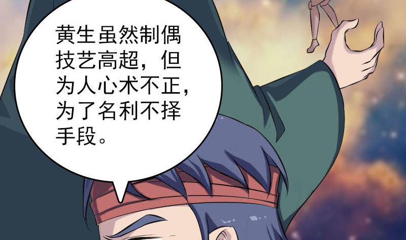 《天降横祸》漫画最新章节第240话 夜探伍六七免费下拉式在线观看章节第【43】张图片