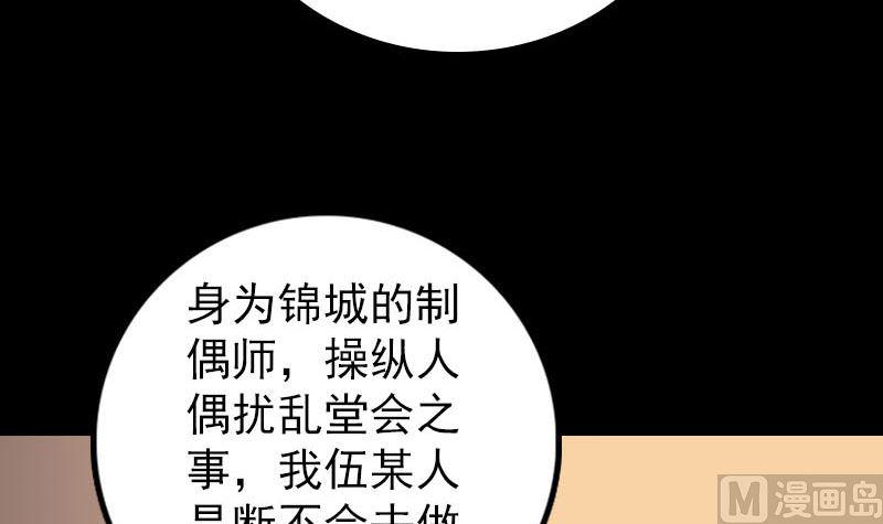 《天降横祸》漫画最新章节第240话 夜探伍六七免费下拉式在线观看章节第【48】张图片