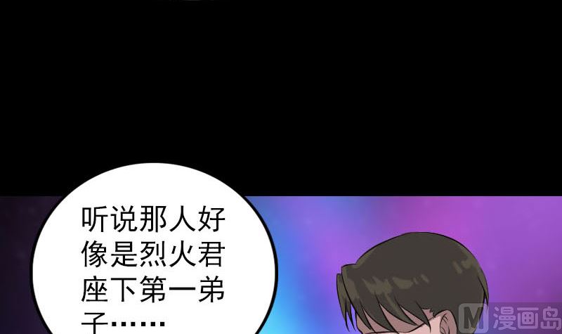 《天降横祸》漫画最新章节第240话 夜探伍六七免费下拉式在线观看章节第【51】张图片