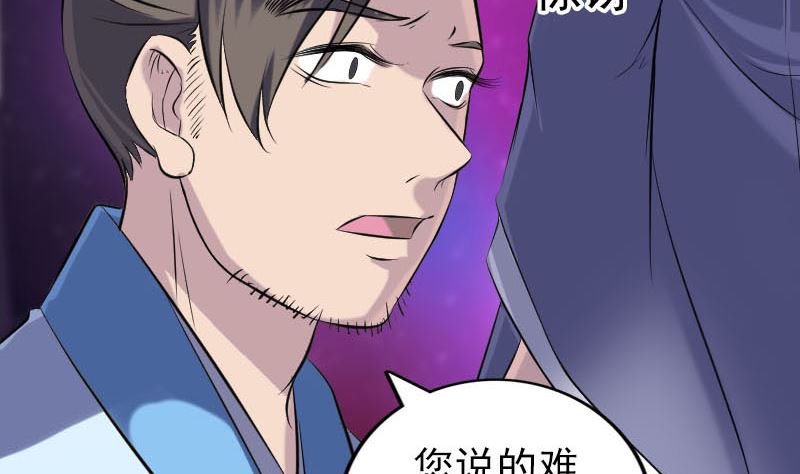 《天降横祸》漫画最新章节第240话 夜探伍六七免费下拉式在线观看章节第【53】张图片