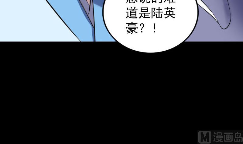 《天降横祸》漫画最新章节第240话 夜探伍六七免费下拉式在线观看章节第【54】张图片