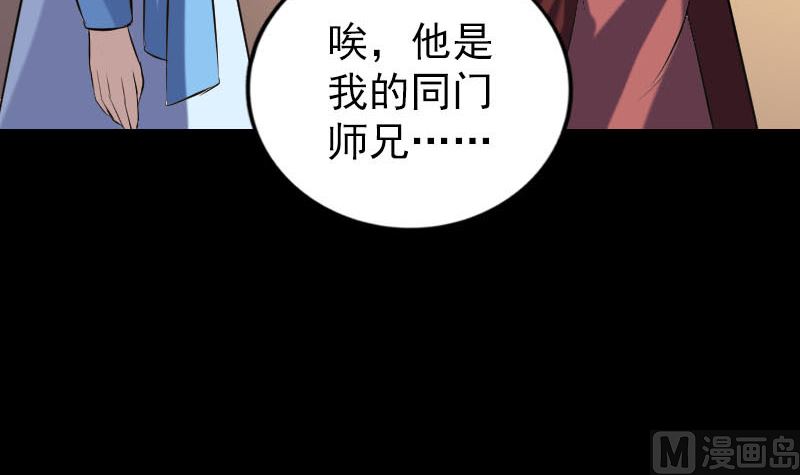 《天降横祸》漫画最新章节第240话 夜探伍六七免费下拉式在线观看章节第【57】张图片