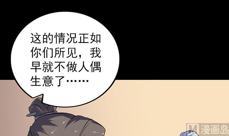 《天降横祸》漫画最新章节第240话 夜探伍六七免费下拉式在线观看章节第【6】张图片