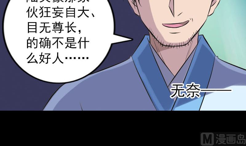 《天降横祸》漫画最新章节第240话 夜探伍六七免费下拉式在线观看章节第【60】张图片