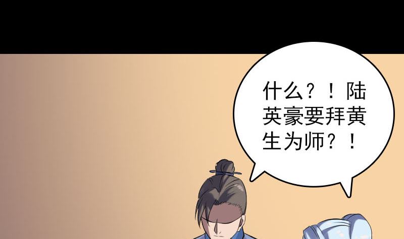 《天降横祸》漫画最新章节第240话 夜探伍六七免费下拉式在线观看章节第【64】张图片