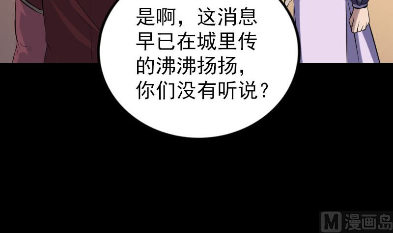 《天降横祸》漫画最新章节第240话 夜探伍六七免费下拉式在线观看章节第【66】张图片