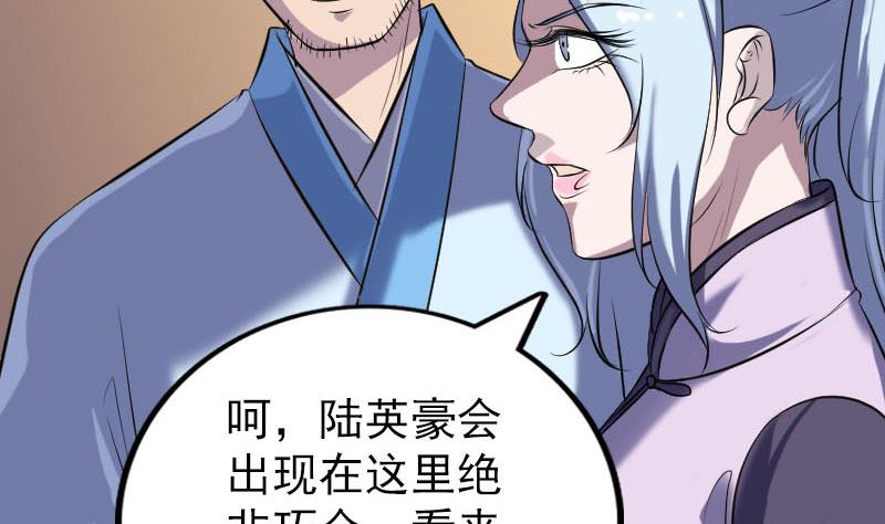 《天降横祸》漫画最新章节第240话 夜探伍六七免费下拉式在线观看章节第【68】张图片