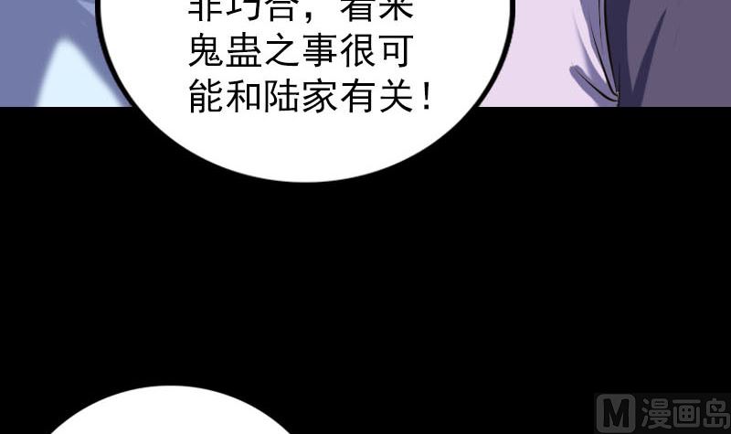 《天降横祸》漫画最新章节第240话 夜探伍六七免费下拉式在线观看章节第【69】张图片