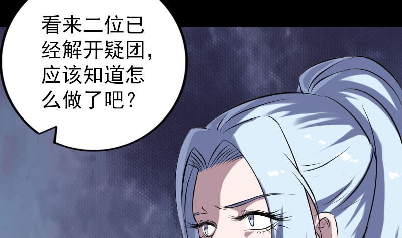 《天降横祸》漫画最新章节第240话 夜探伍六七免费下拉式在线观看章节第【70】张图片