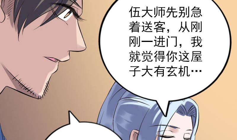 《天降横祸》漫画最新章节第240话 夜探伍六七免费下拉式在线观看章节第【76】张图片