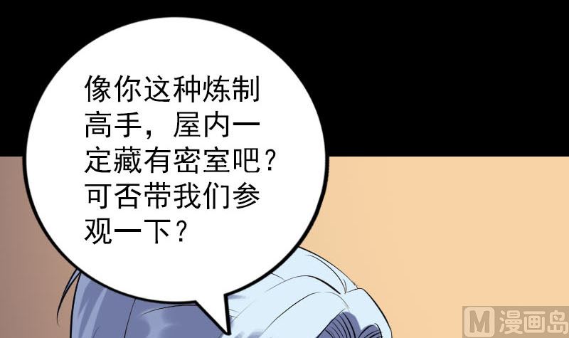 《天降横祸》漫画最新章节第240话 夜探伍六七免费下拉式在线观看章节第【78】张图片