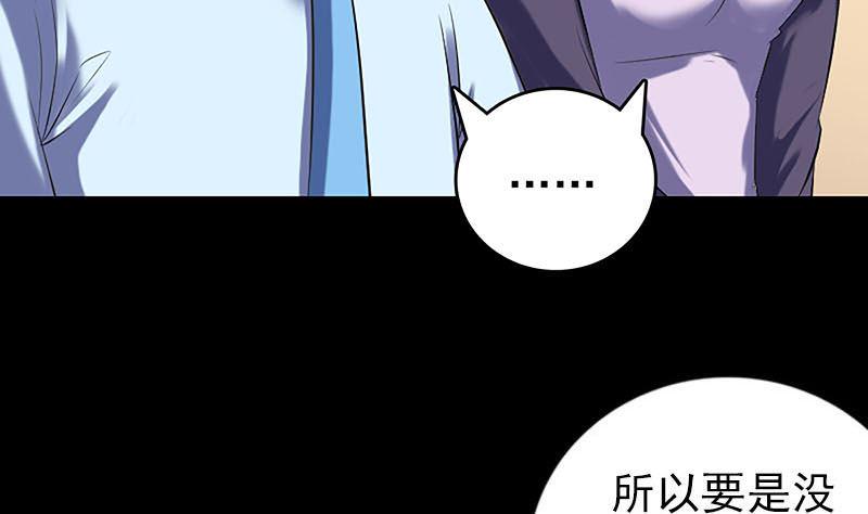 《天降横祸》漫画最新章节第240话 夜探伍六七免费下拉式在线观看章节第【8】张图片