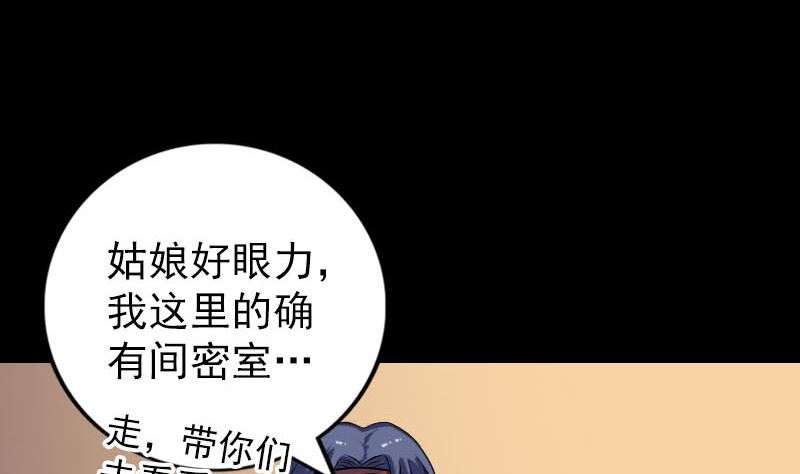 《天降横祸》漫画最新章节第240话 夜探伍六七免费下拉式在线观看章节第【80】张图片