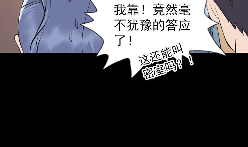 《天降横祸》漫画最新章节第240话 夜探伍六七免费下拉式在线观看章节第【82】张图片