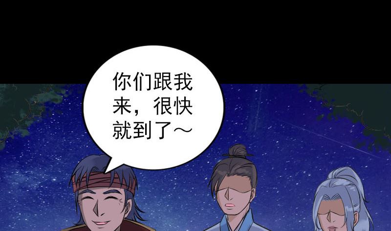 《天降横祸》漫画最新章节第240话 夜探伍六七免费下拉式在线观看章节第【83】张图片