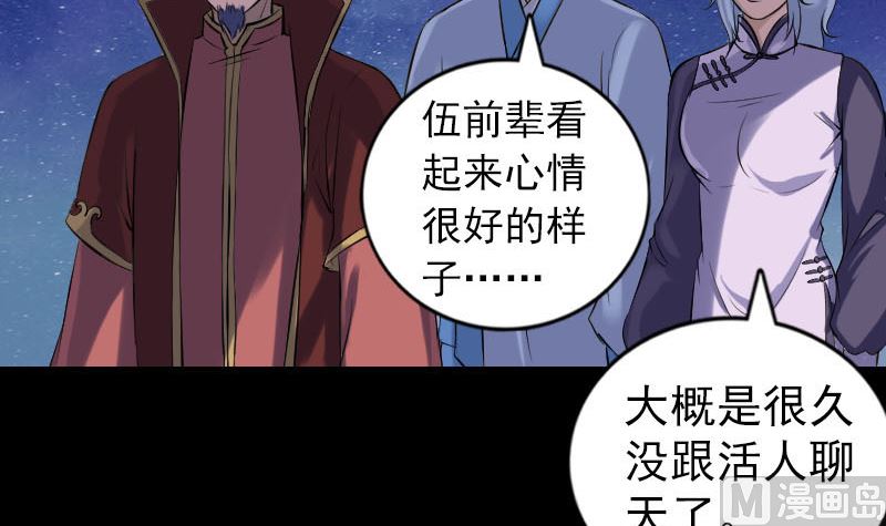 《天降横祸》漫画最新章节第240话 夜探伍六七免费下拉式在线观看章节第【84】张图片