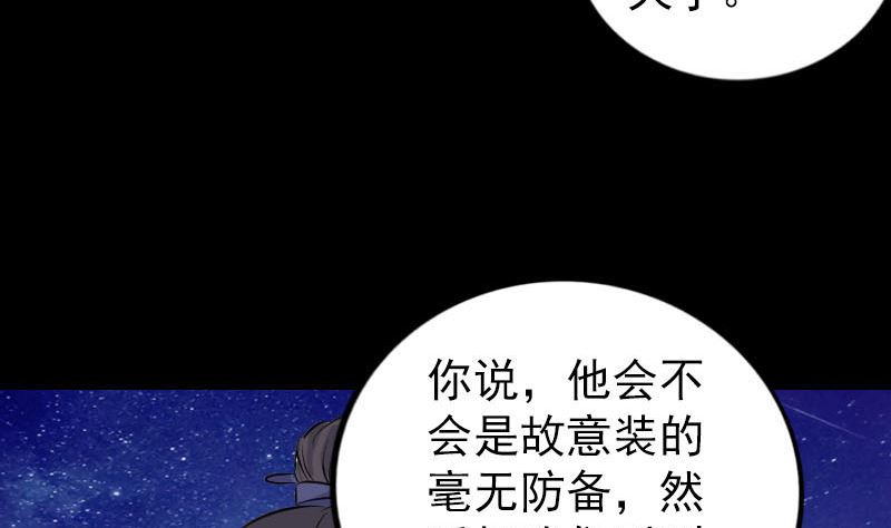 《天降横祸》漫画最新章节第240话 夜探伍六七免费下拉式在线观看章节第【85】张图片