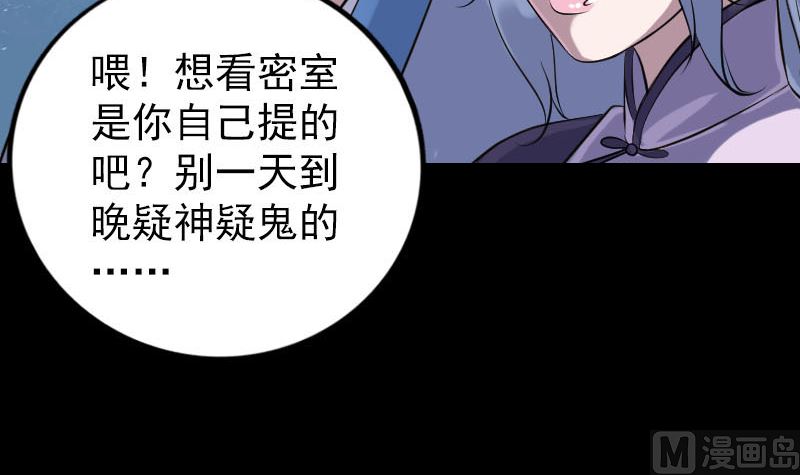 《天降横祸》漫画最新章节第240话 夜探伍六七免费下拉式在线观看章节第【87】张图片