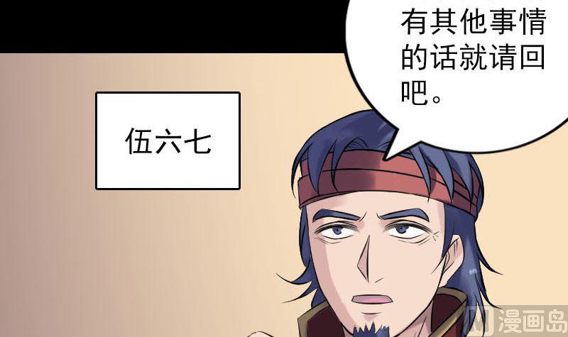 《天降横祸》漫画最新章节第240话 夜探伍六七免费下拉式在线观看章节第【9】张图片