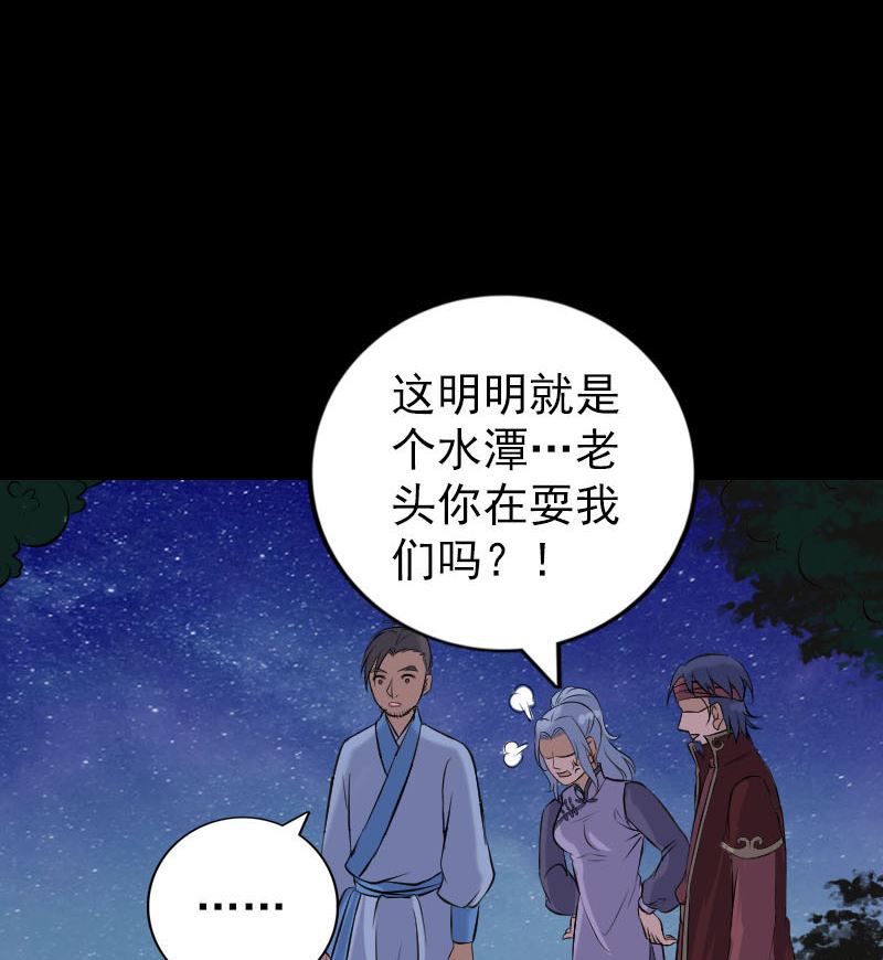 《天降横祸》漫画最新章节第240话 夜探伍六七免费下拉式在线观看章节第【92】张图片