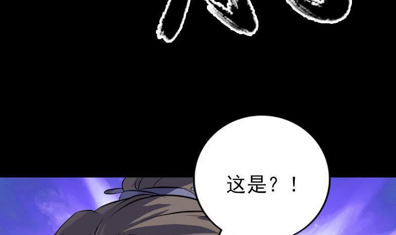 《天降横祸》漫画最新章节第240话 夜探伍六七免费下拉式在线观看章节第【97】张图片