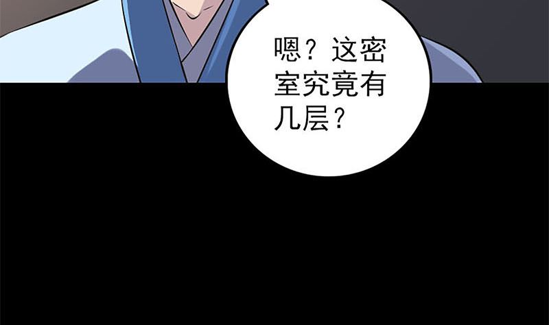 《天降横祸》漫画最新章节第241话 继承者免费下拉式在线观看章节第【101】张图片