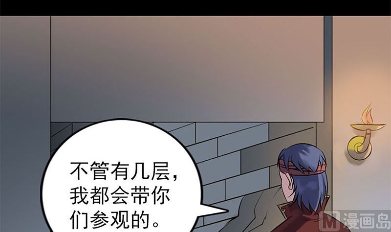 《天降横祸》漫画最新章节第241话 继承者免费下拉式在线观看章节第【102】张图片