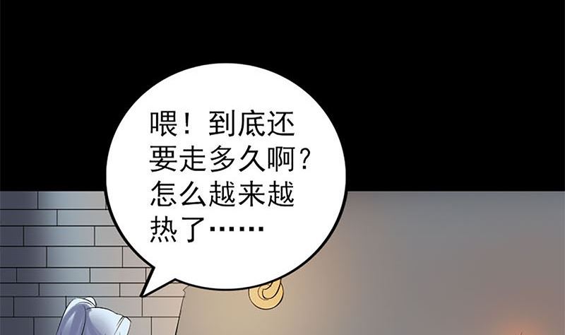 《天降横祸》漫画最新章节第241话 继承者免费下拉式在线观看章节第【110】张图片