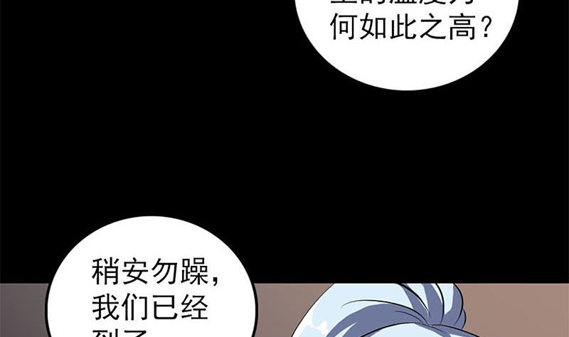 《天降横祸》漫画最新章节第241话 继承者免费下拉式在线观看章节第【116】张图片