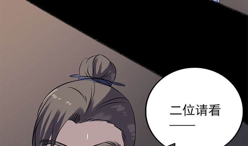 《天降横祸》漫画最新章节第241话 继承者免费下拉式在线观看章节第【118】张图片