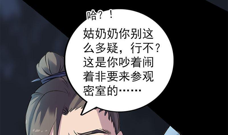 《天降横祸》漫画最新章节第241话 继承者免费下拉式在线观看章节第【13】张图片