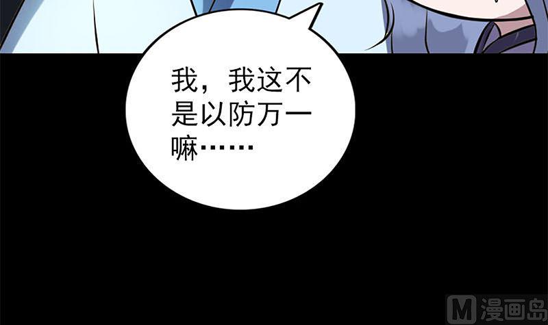 《天降横祸》漫画最新章节第241话 继承者免费下拉式在线观看章节第【15】张图片