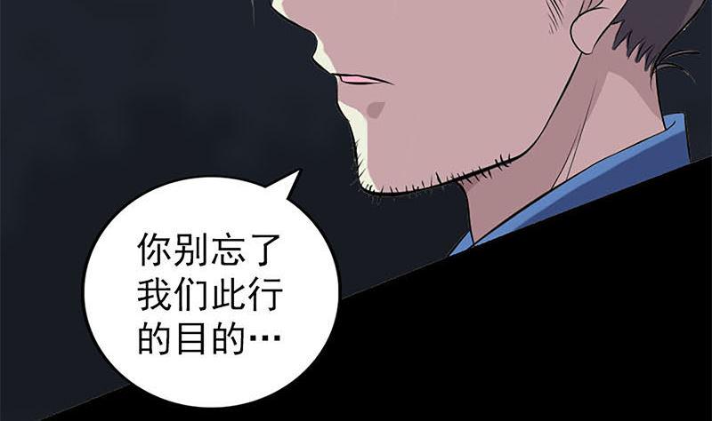 《天降横祸》漫画最新章节第241话 继承者免费下拉式在线观看章节第【17】张图片