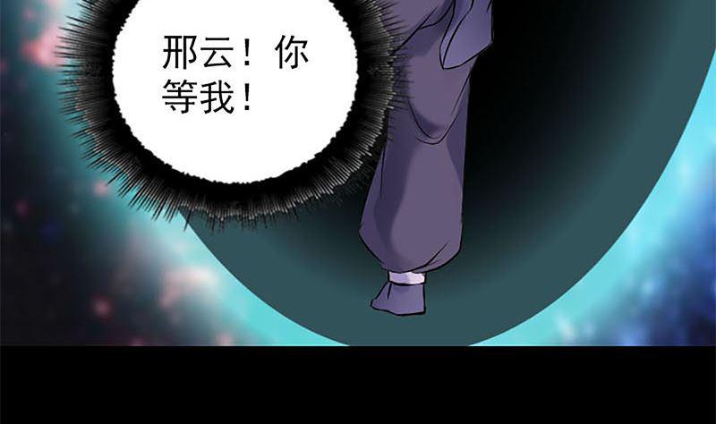 《天降横祸》漫画最新章节第241话 继承者免费下拉式在线观看章节第【40】张图片