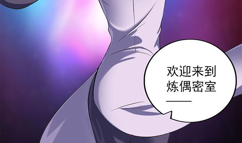 《天降横祸》漫画最新章节第241话 继承者免费下拉式在线观看章节第【53】张图片