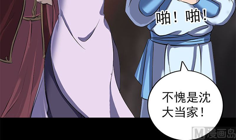 《天降横祸》漫画最新章节第241话 继承者免费下拉式在线观看章节第【57】张图片