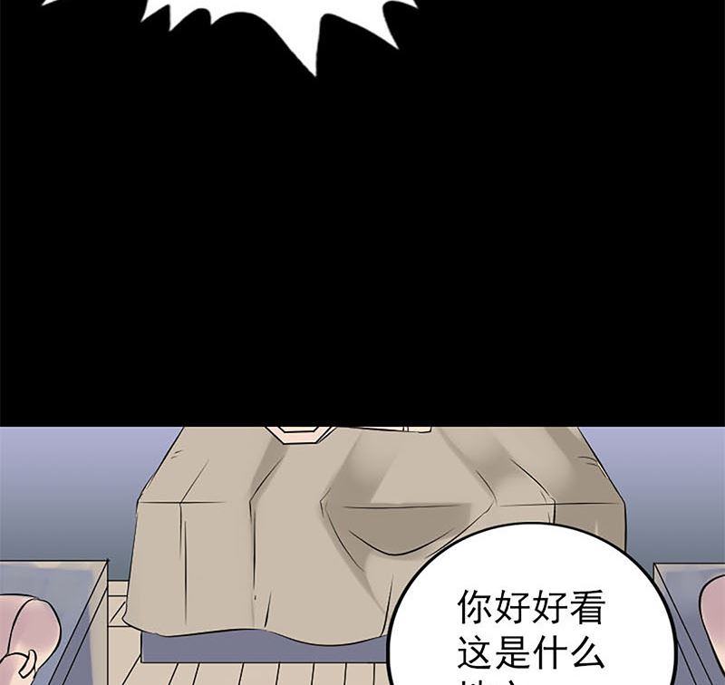 《天降横祸》漫画最新章节第241话 继承者免费下拉式在线观看章节第【61】张图片