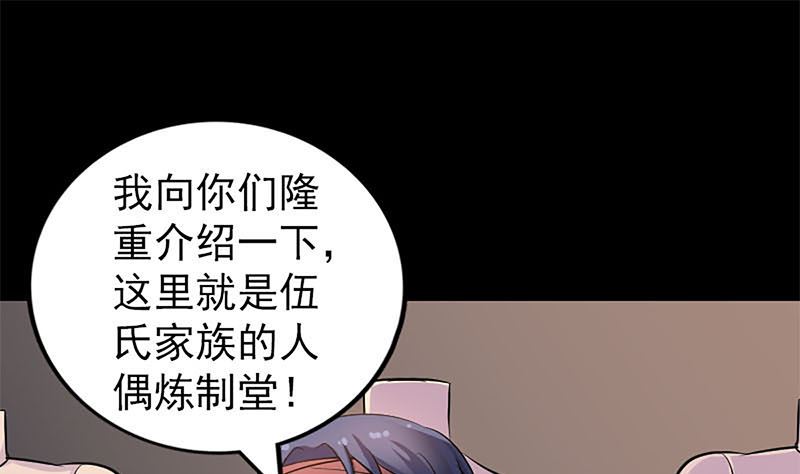 《天降横祸》漫画最新章节第241话 继承者免费下拉式在线观看章节第【64】张图片