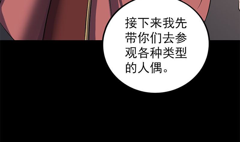 《天降横祸》漫画最新章节第241话 继承者免费下拉式在线观看章节第【67】张图片